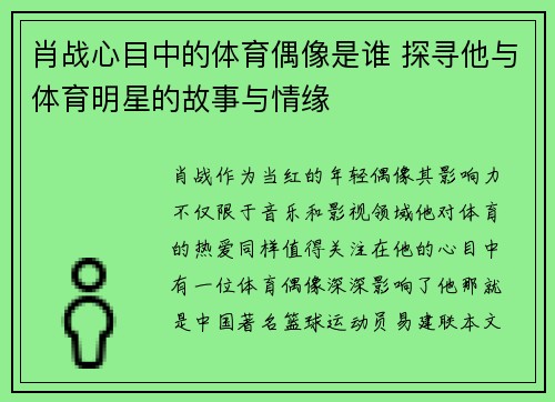 肖战心目中的体育偶像是谁 探寻他与体育明星的故事与情缘